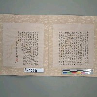 藏品(謝賢林致雲峰函)的圖片